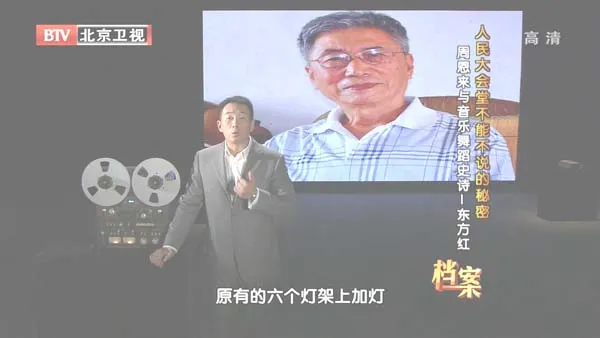 人民大会堂秘闻