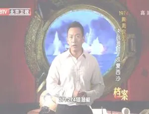2012 BTV档案：1974南海风云 西沙海战实录 720p HDTV高清