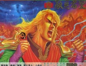 皇者無敵倫裕國漫畫01-10全集中文版
