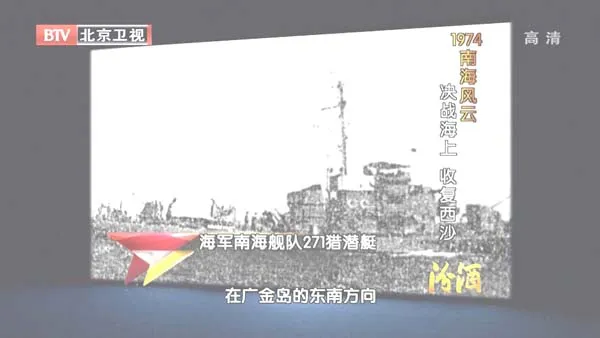 中国南海历史纪录片