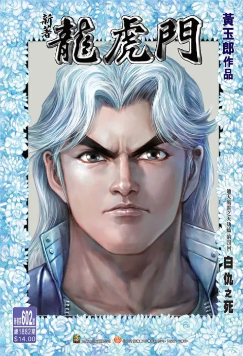 新著龙虎门全集