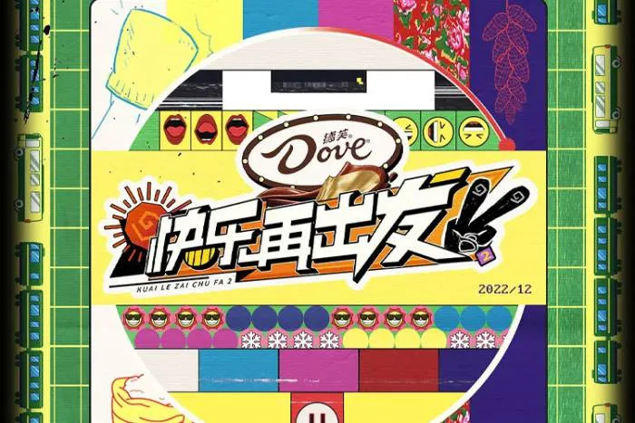 快乐再出发第二季第7期