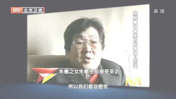 朱德女儿朱敏