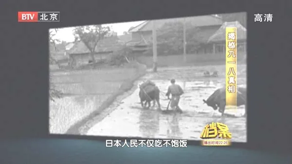 九一八档案解密