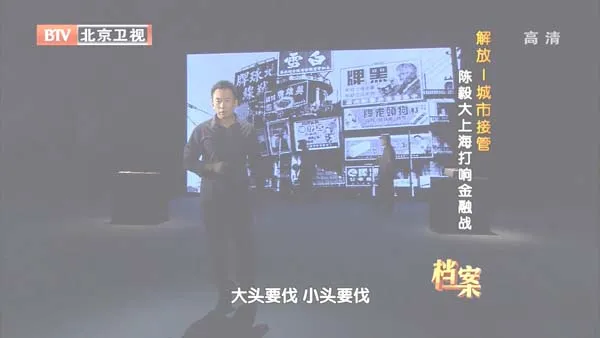 陈毅上海金融战