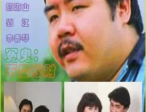 香港鬼咁够运 郑则士 叶德娴 国粤双语中字 20集全集-蓝海网