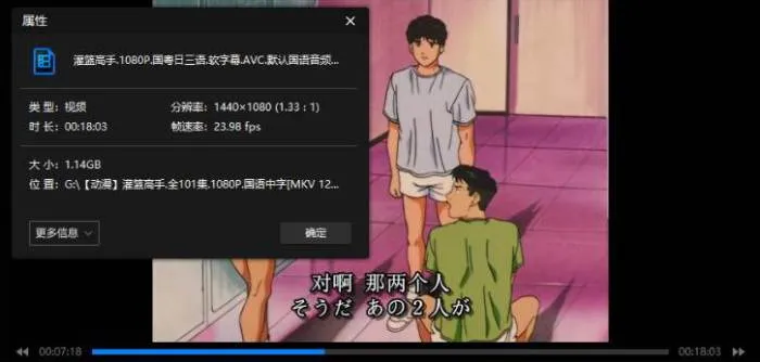 灌篮高手高清全集