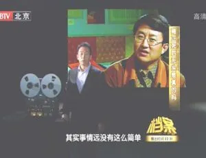 2011 BTV档案：紫禁城百年疑案 雍正死后无头之谜