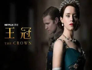 美剧王冠全5季 Netflix高清英语中字全集