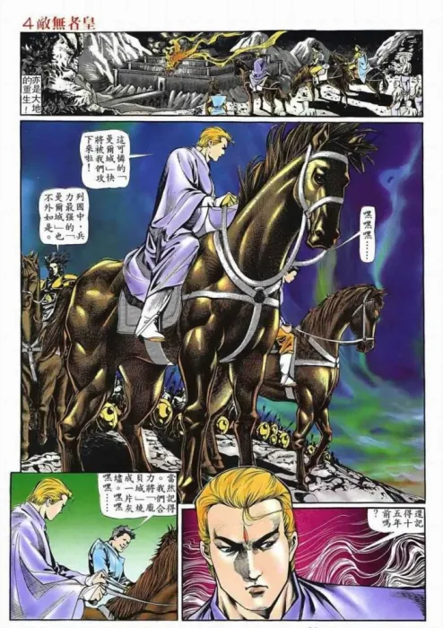 皇者无敌伦裕国漫画全集