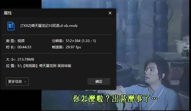 倚天屠龙记吴启华版