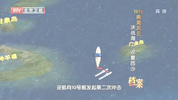 西沙海战实录