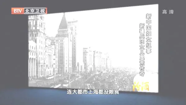 兵团垦荒纪录片