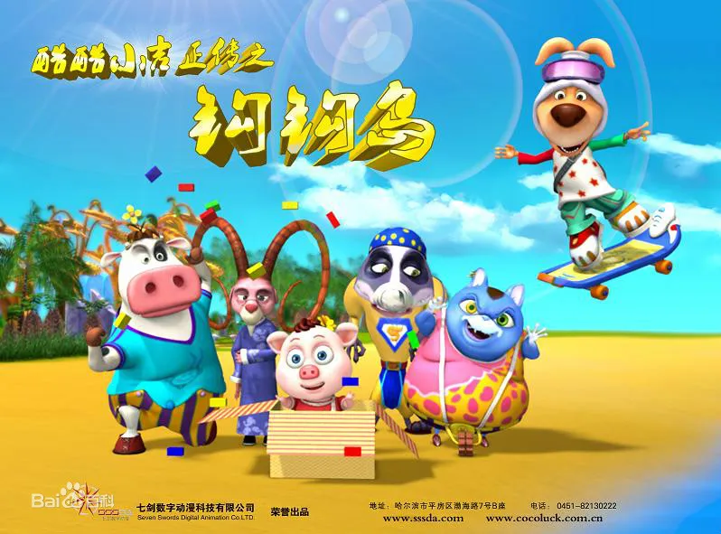儿童早教动画