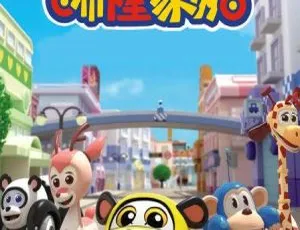 咘隆家族动画片 中文版52集 儿童教育益智早教