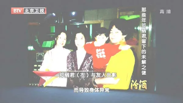 邓丽君死因疑云