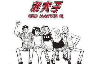 王泽老夫子电子书