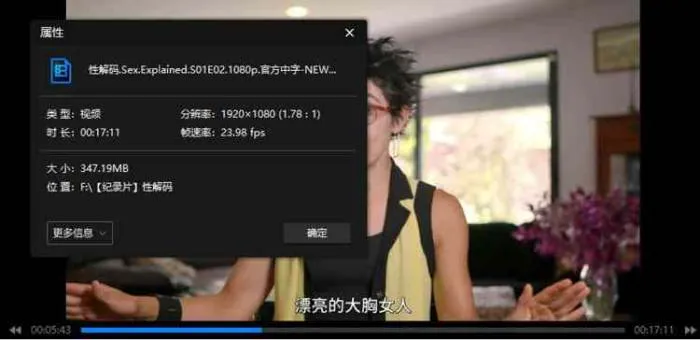 性解密纪录片
