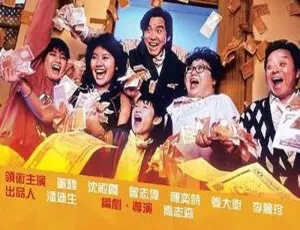 香港富贵系列1-7部合集-富贵逼人/列车/兵团高清修复版-蓝海网