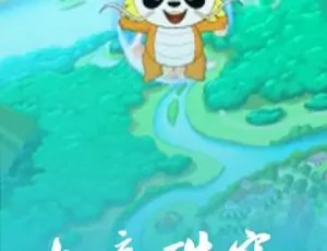 如意酷宝之怪粒鼠 动画片 52集全 高清中文版-蓝海网