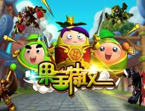 果宝特攻第一季 中文版全52集 高清动画 儿童早教益智-蓝海网