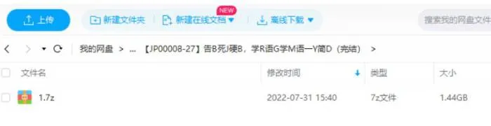 日语语法公式化