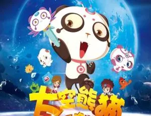 太空熊猫历险记 儿童教育动画电影 国语中字高清完整版