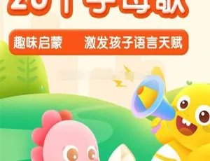 VIPKID英语字母歌动画26集全 儿童英语启蒙早教必备-蓝海网