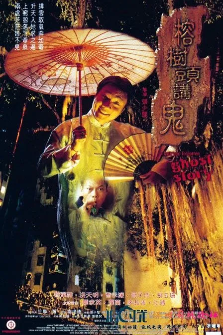 1998香港恐怖片