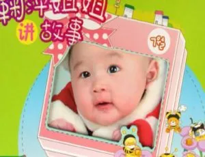 鞠萍姐姐讲故事儿童音乐全集30集MP3在线收听-蓝海网