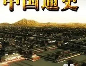 中国通史百集全纪录 2013历史巨制高清珍藏版-蓝海网