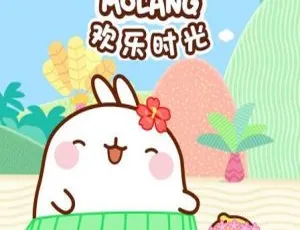萌浪兔奇遇欢乐时光 儿童早教动画中文版全26集