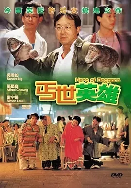 小人物逆袭 高清中文字幕