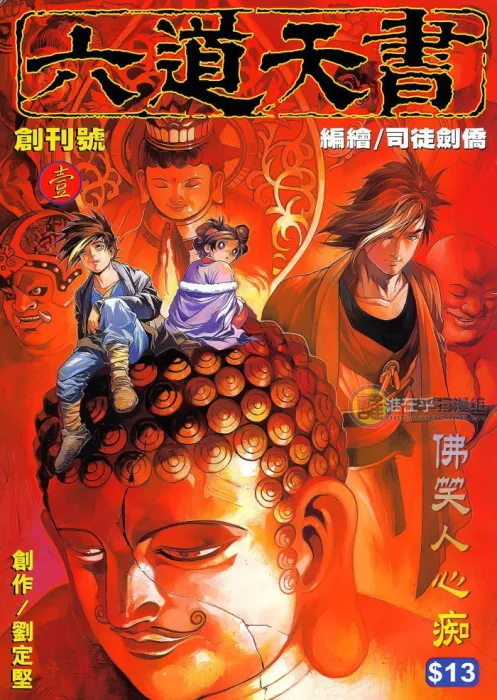 四神宗七邪门对决