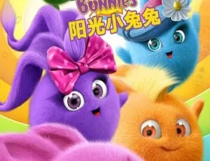 阳光小兔兔第一季中文版全26集 儿童早教动画