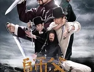 2015动作武侠电影师父国语高清完整版
