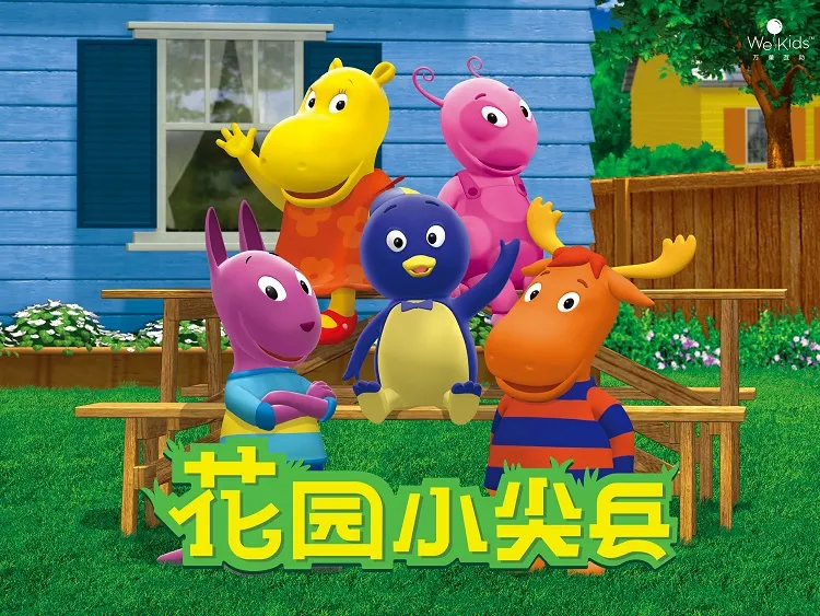 The Backyardigans中文版