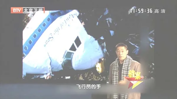 洛克比空难