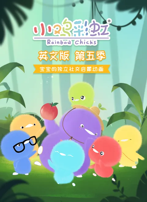 早教动画片推荐