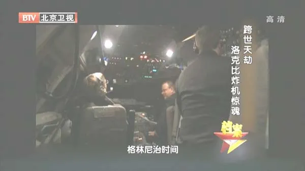 BTV档案揭秘