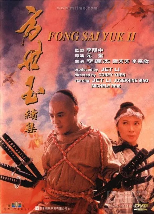李连杰武侠电影