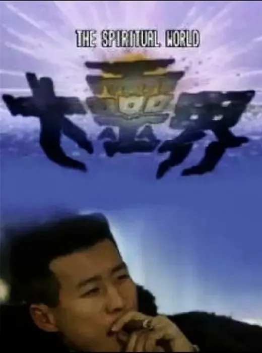 吴毅将 孙兴