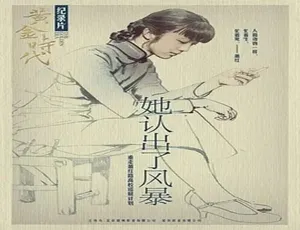 2014 中国大陆 她认出了风暴 高清国语中字-蓝海网