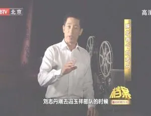 2011 BTV档案陕北刘志丹历史纪录片高清版
