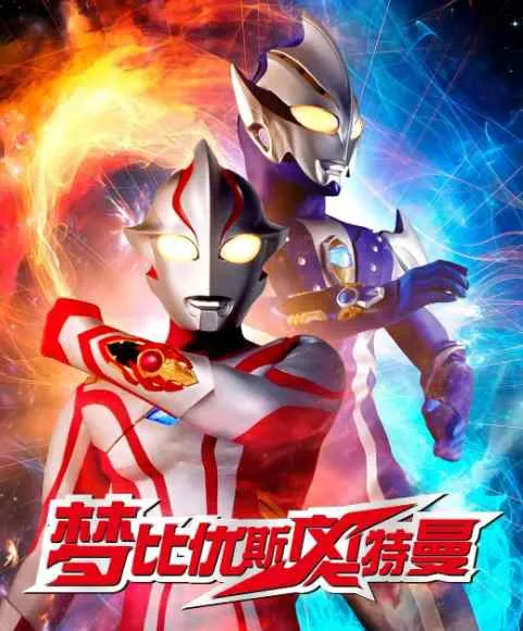 奥特曼40周年纪念作