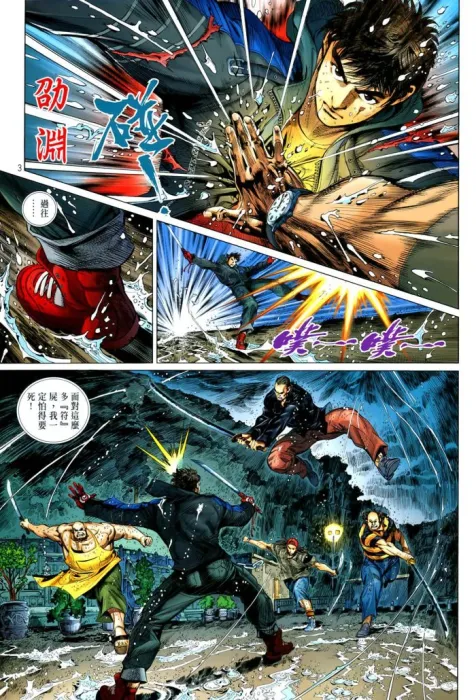 功夫漫画全集完结版