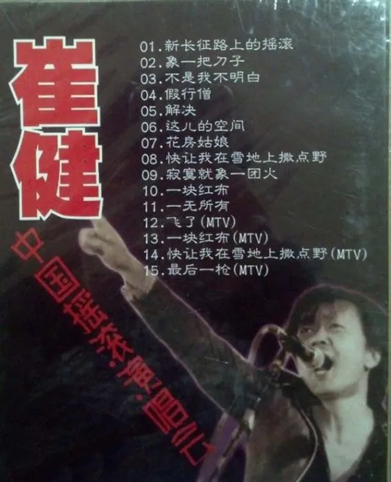 诗性歌词摇滚美学