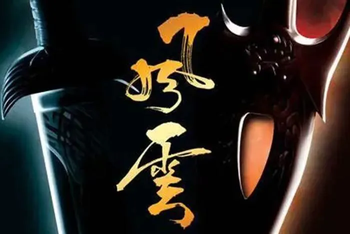 国粤双语武侠电影