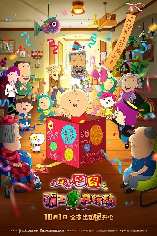 合家欢亲子电影