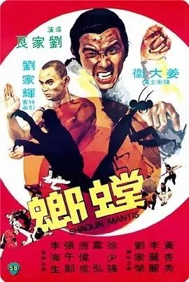 1978螳螂电影